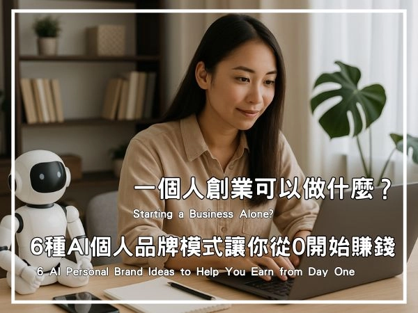經營個人品牌不需要人脈或強大的背景