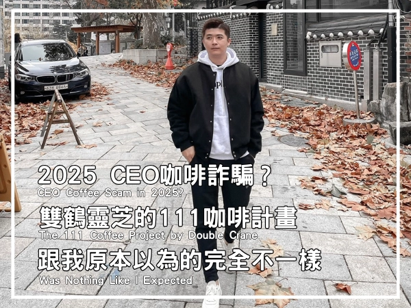 站在街頭的創業者思考副業未來,反思2025年CEO咖啡詐騙疑慮與111咖啡計畫真相